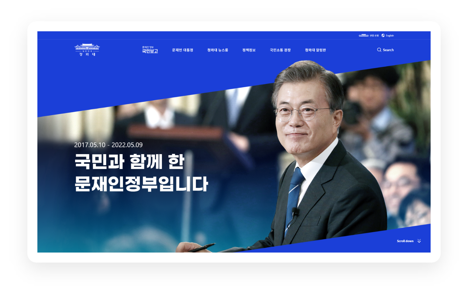 청와대 웹 사이트 이미지
