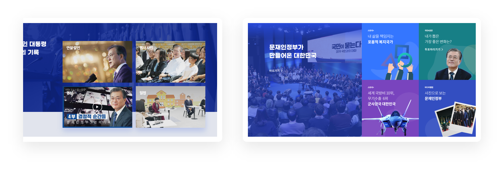 청와대 웹 사이트 이미지