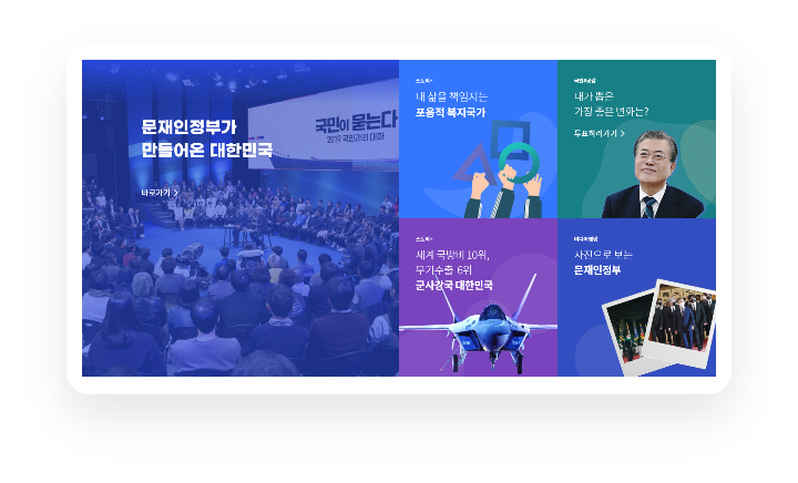 청와대 웹 사이트 이미지