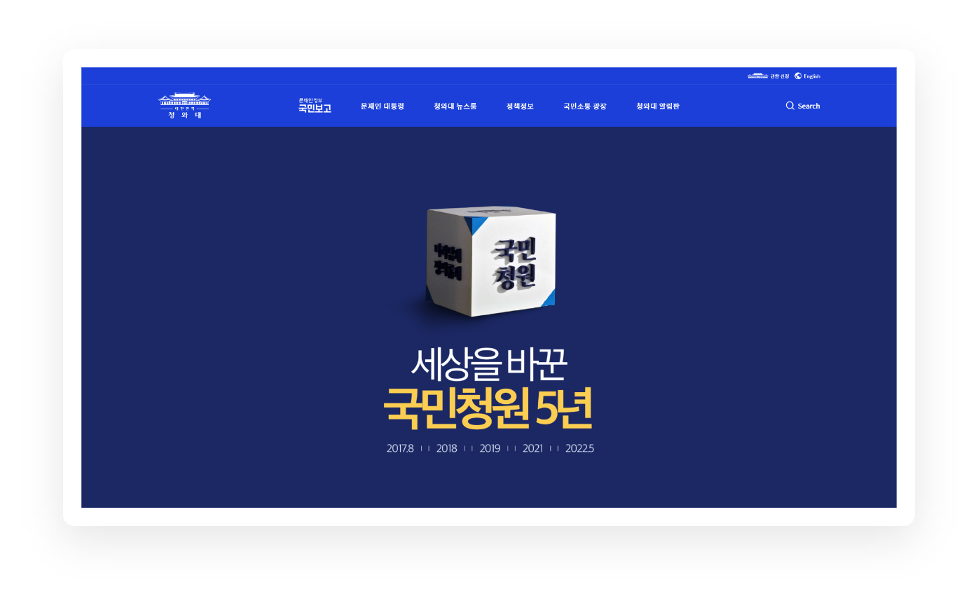 청와대 웹 사이트 이미지