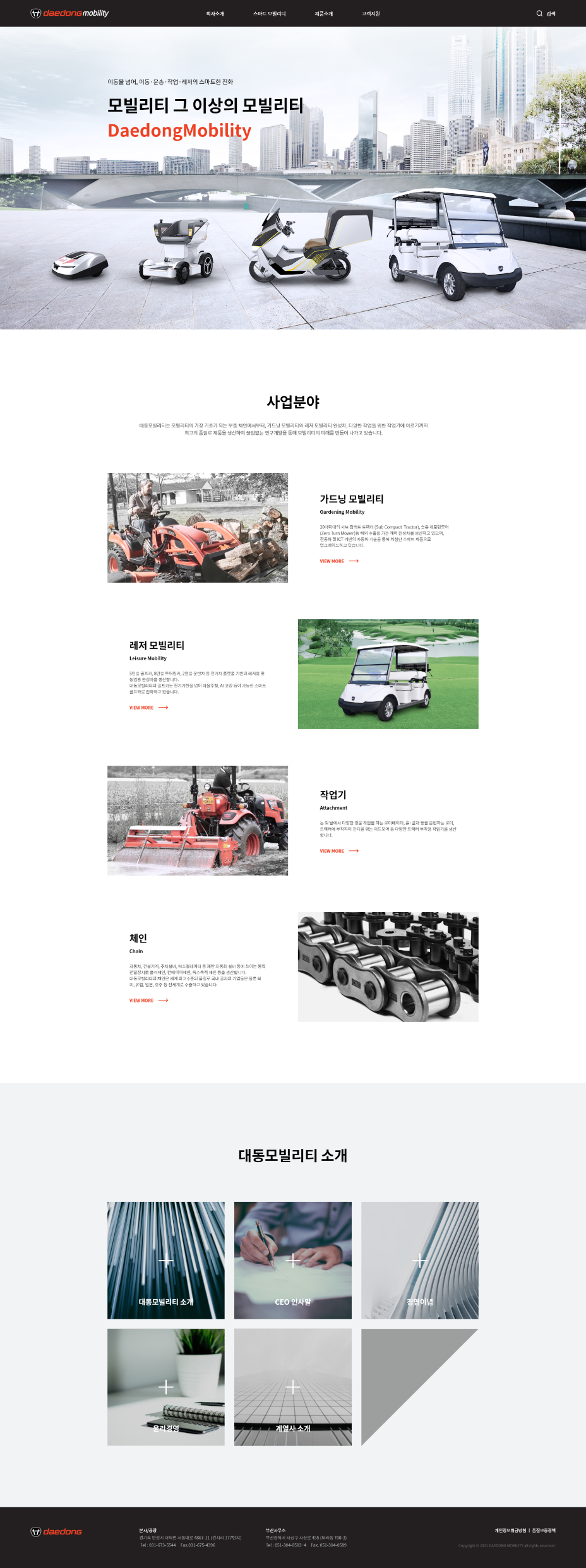 대동 모빌리티 이미지