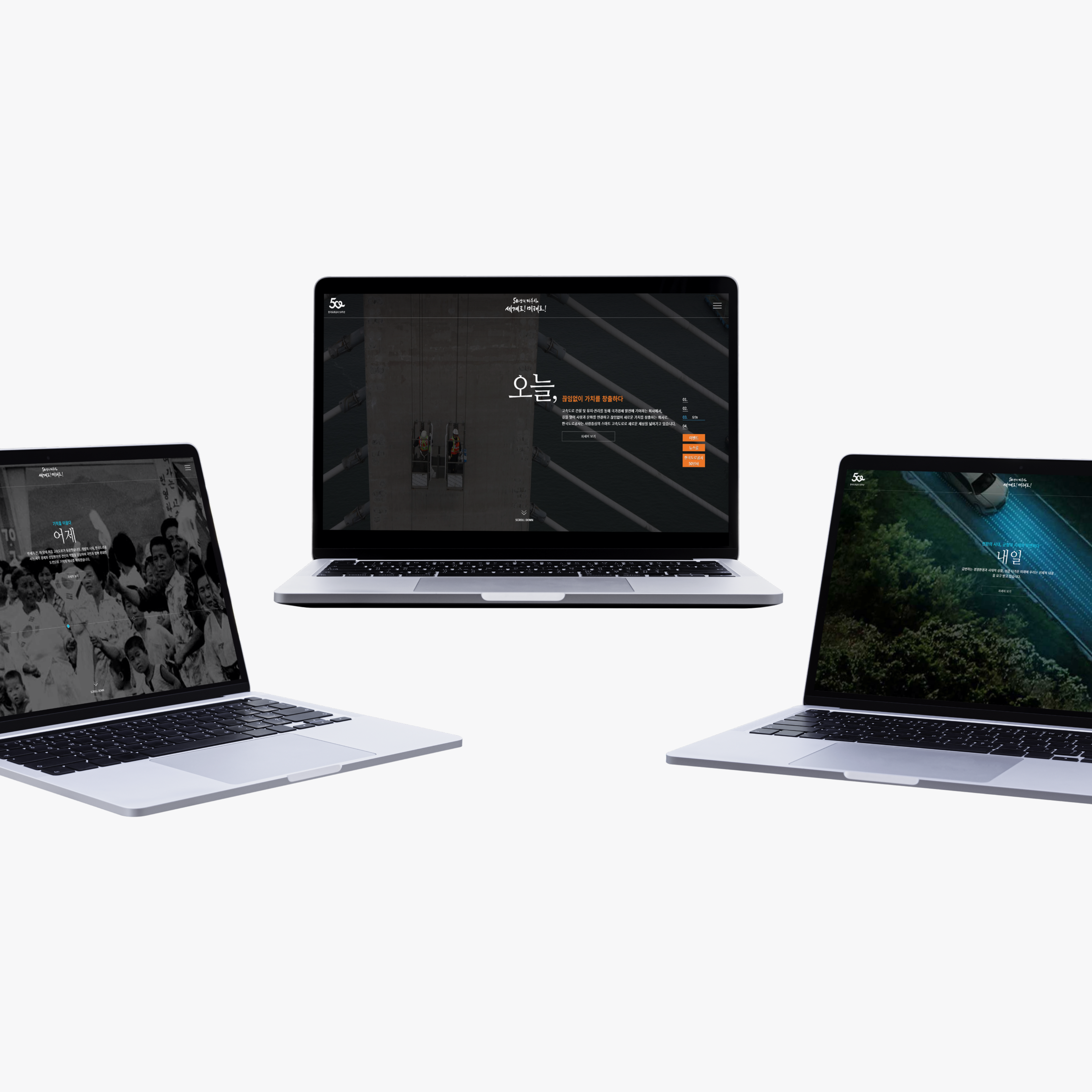 한국도로공사 50주년 기념 특별 웹사이트 이미지