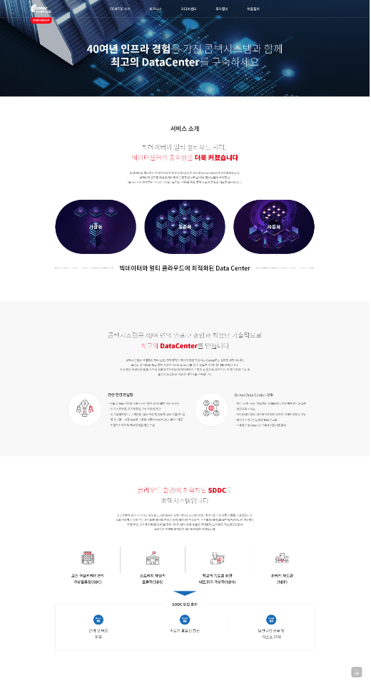 아이티센그룹 웹 사이트 이미지