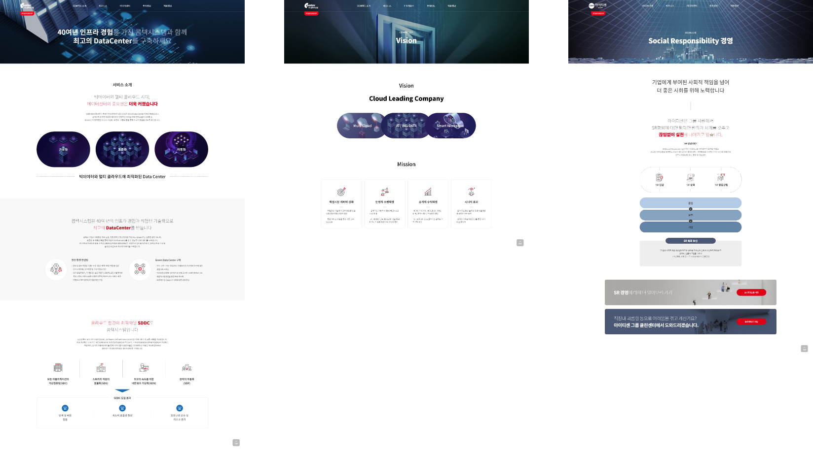 아이티센그룹 웹 사이트 이미지