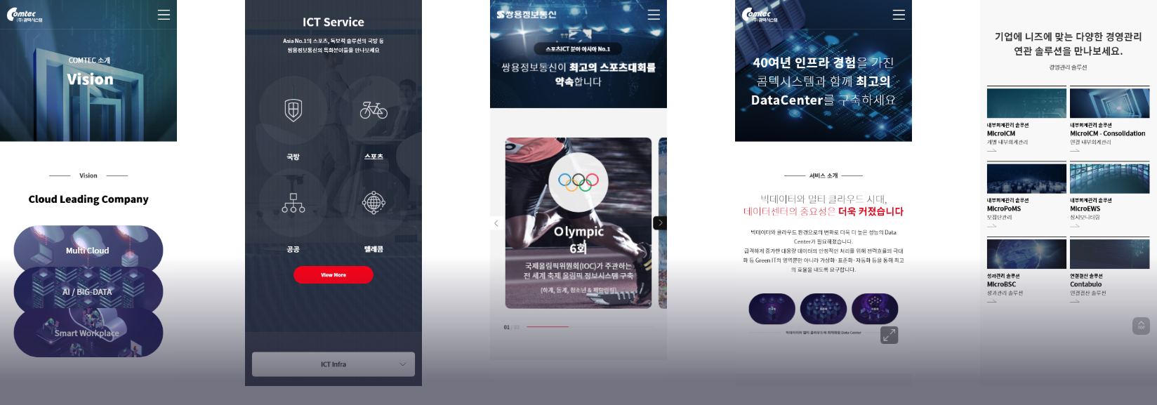 아이티센그룹 웹 사이트 이미지