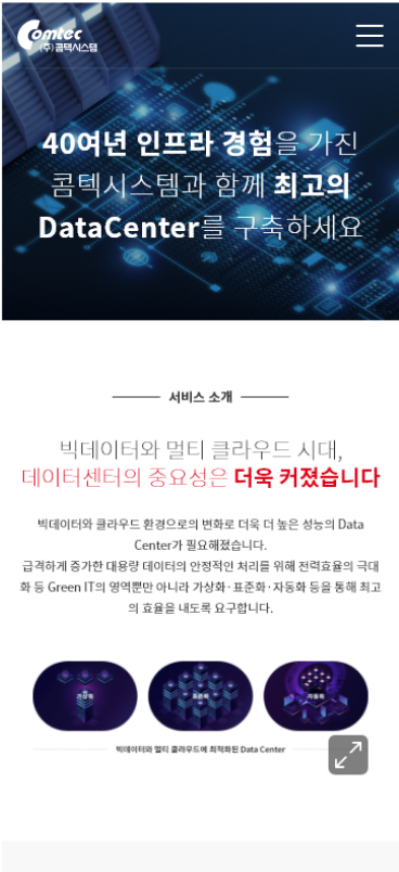 아이티센그룹 웹 사이트 이미지