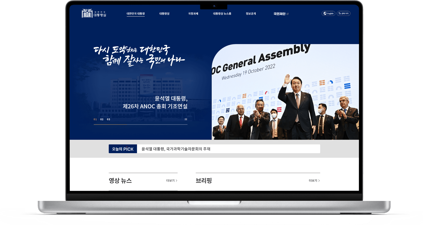 대통령실 홈페이지 이미지