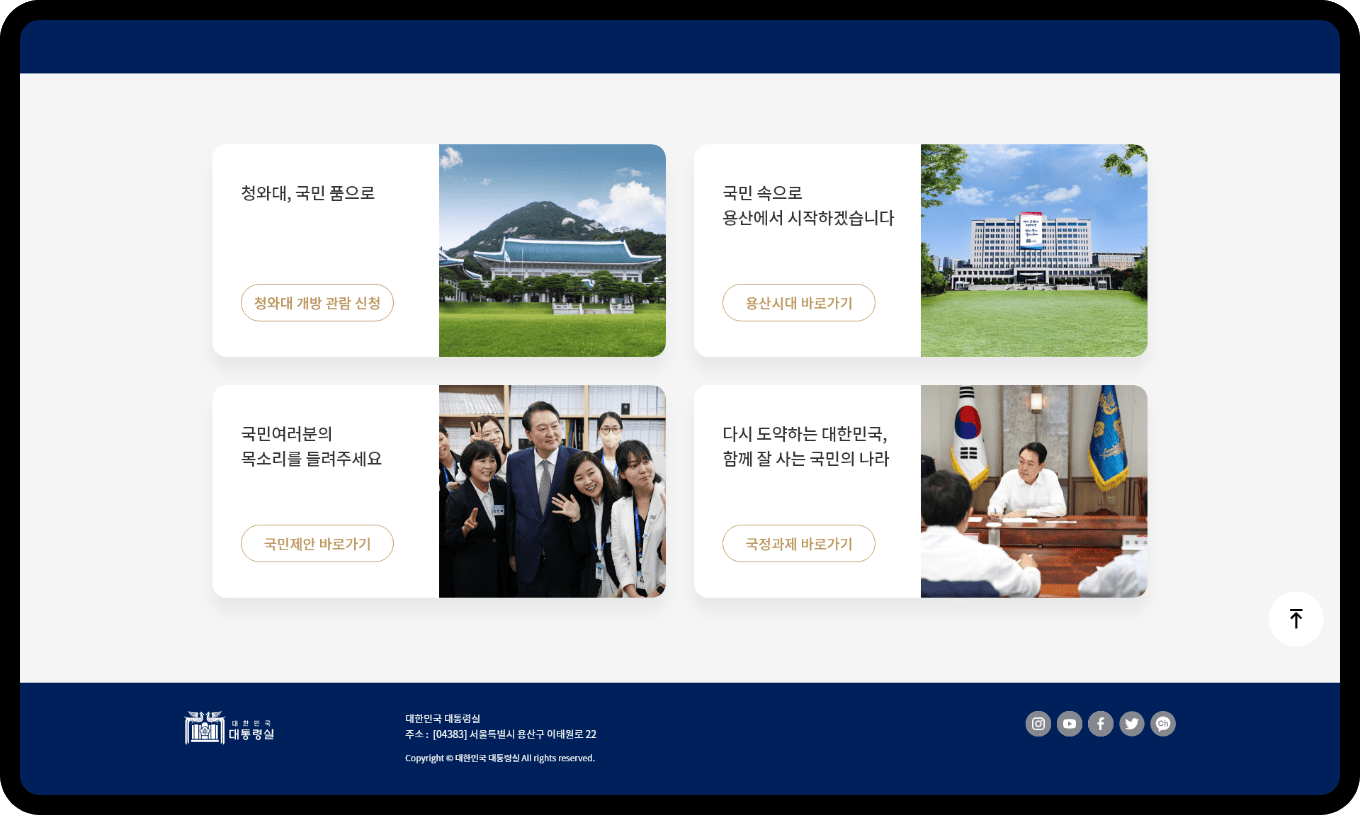 제20대 대통령실 웹사이트 이미지