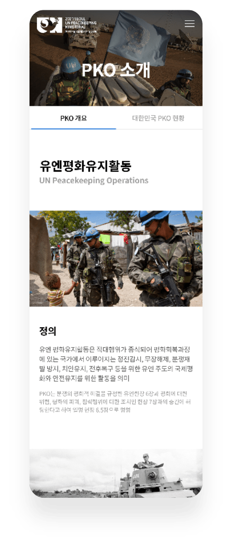 UN 웹 사이트 모바일 이미지